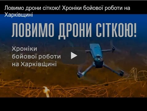Ukrainians take out Russian drones with a net.